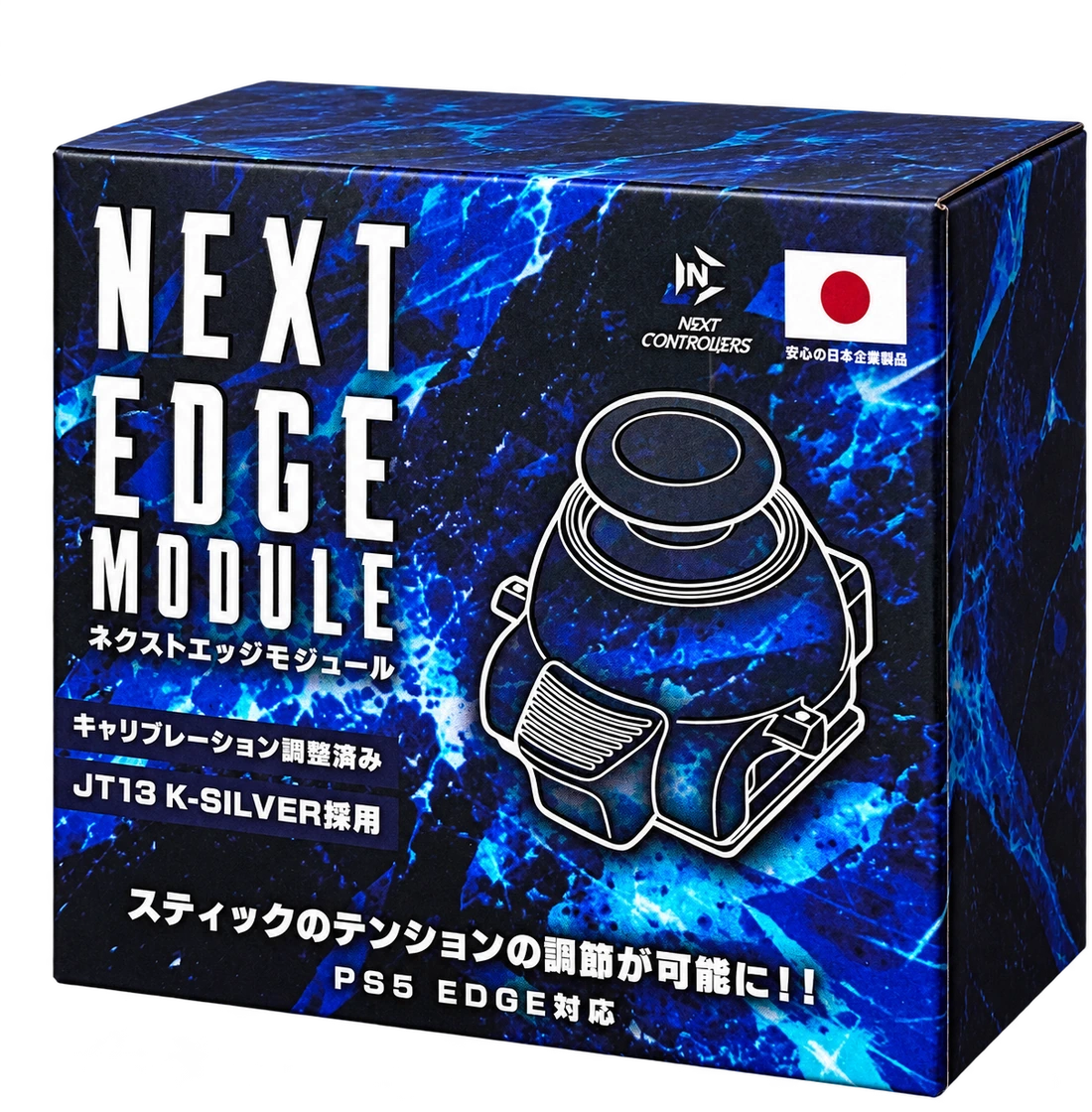 NEXT EDGE MODULE のパッケージ。キャリブレーション調整済み、JT13 K-SILVER採用、PS5 EDGE対応と記載